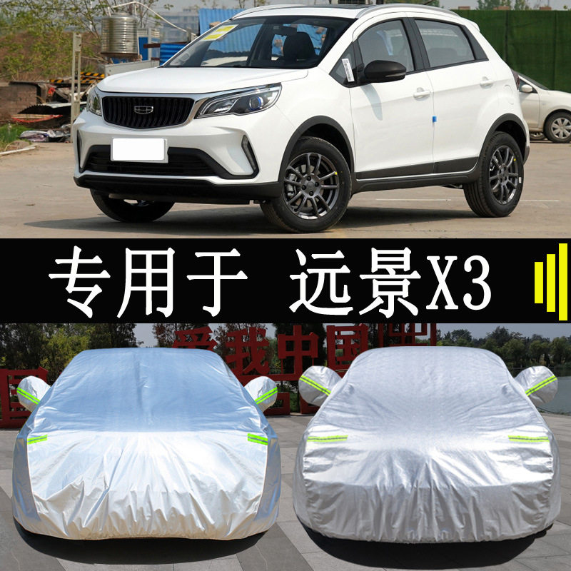 22款吉利远景X3专用车衣防晒
