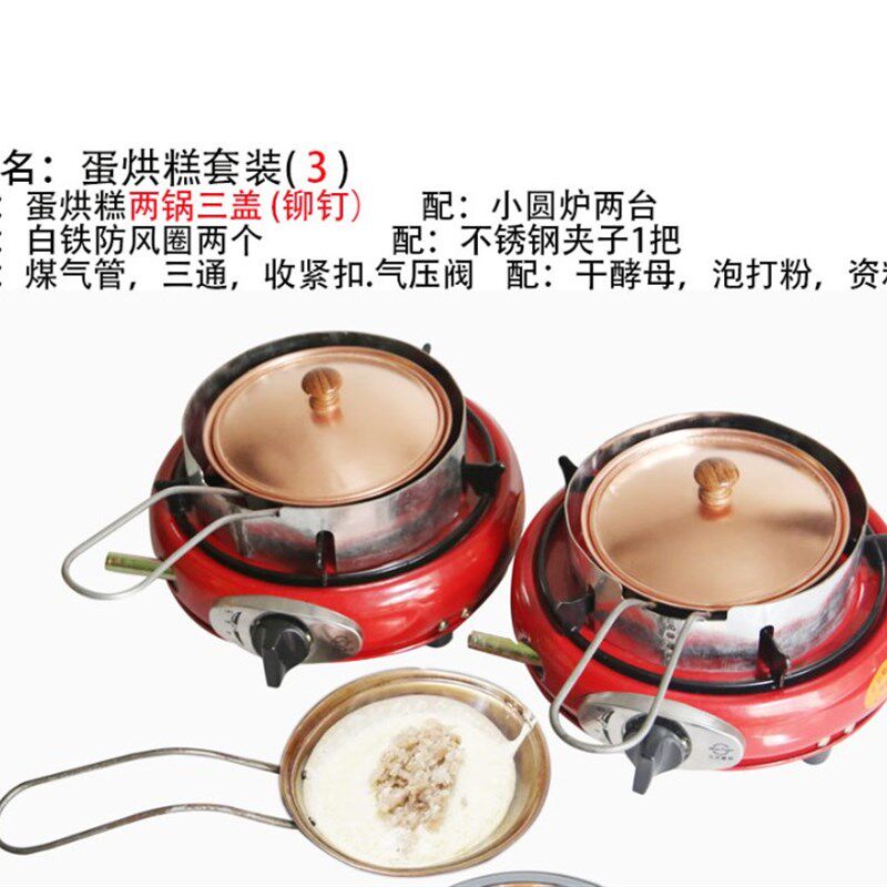 蛋烘糕锅两锅一盖商用小圆炉子套装不粘小铜锅煎饼模具送配方教程