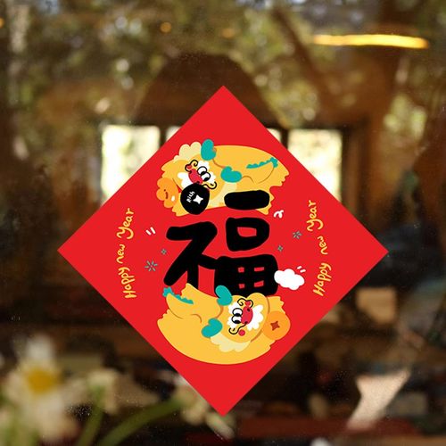2024年龙年福字门贴入户门春节过年卧室门福字贴新年窗户装饰可爱