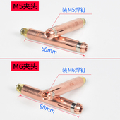 60mm加长螺柱焊夹头M5紫铜保温钉种焊机碰焊机配件M6电容储能枪头
