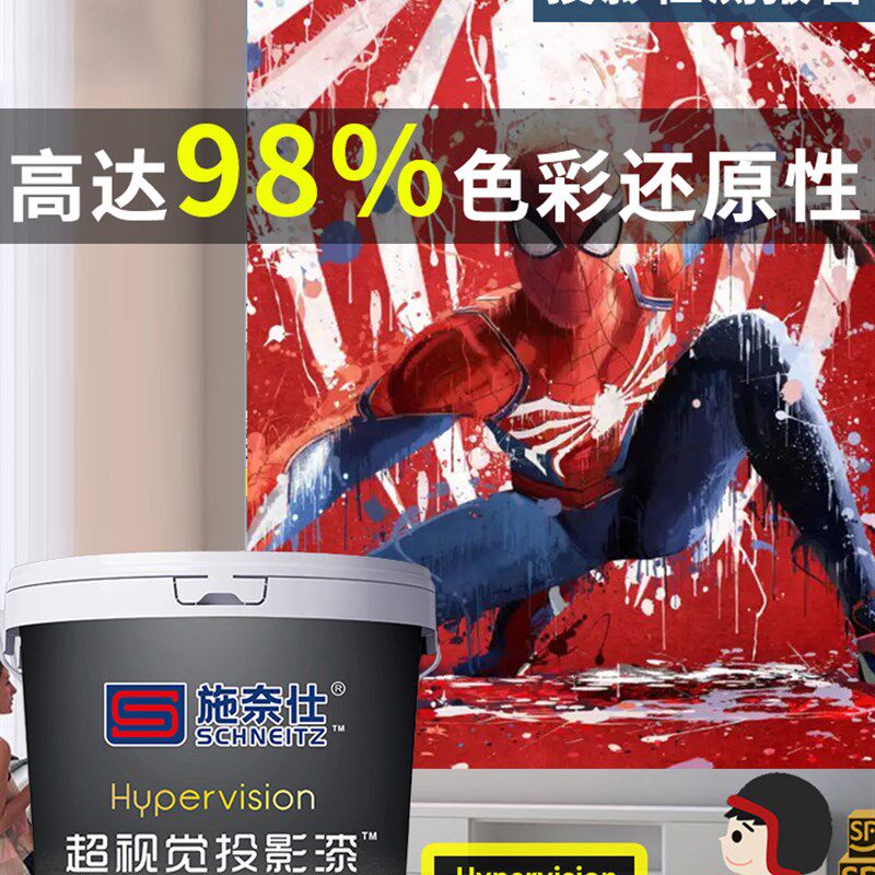 施奈仕投影漆幕布漆抗光4K高清荧幕漆投影墙面漆展会投影涂料油漆