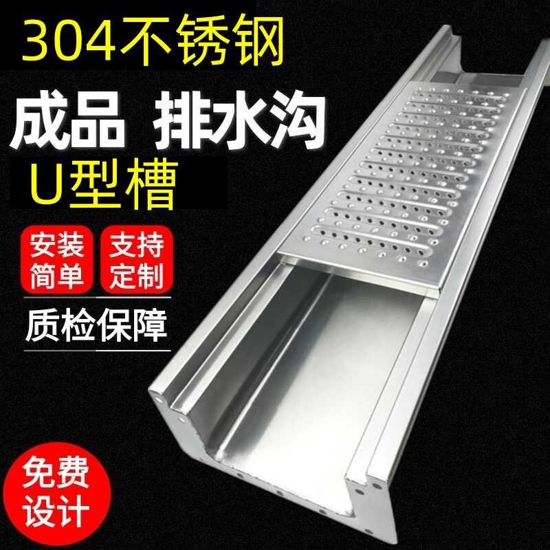 304不锈钢排水沟成品U型槽排水槽厨房饭店明沟格栅盖板下水道,基础建材,排水沟槽/盖板,淘宝优惠券,粉丝福利购,淘宝优惠卷