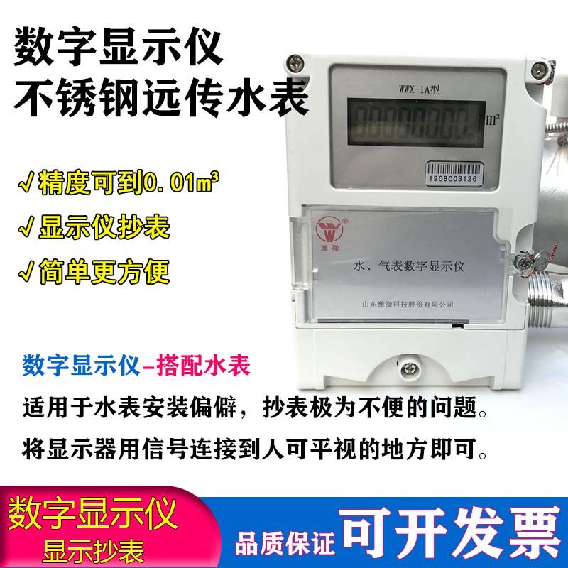 不锈钢304旋翼式远传法兰水表二次显示仪智能电子液晶显示器水表