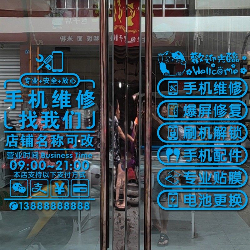 手机维修店广告玻璃门贴纸手机数码店装饰橱窗墙面定制创意文字贴,家居饰品,软装墙贴,淘宝优惠券,粉丝福利购,淘宝优惠卷