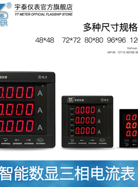 智能三相交流数显电流表led四位正5A 220V 380V数字仪表48 72 96