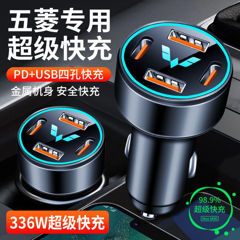 五菱车载充电器宏光/凯捷/宏光mini/ev双usb专用点烟器头车充快充