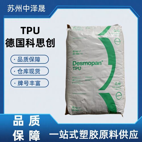 TPU德国科思创 RxT90A 耐水解 耐磨 高冲击 连接器 管材应用