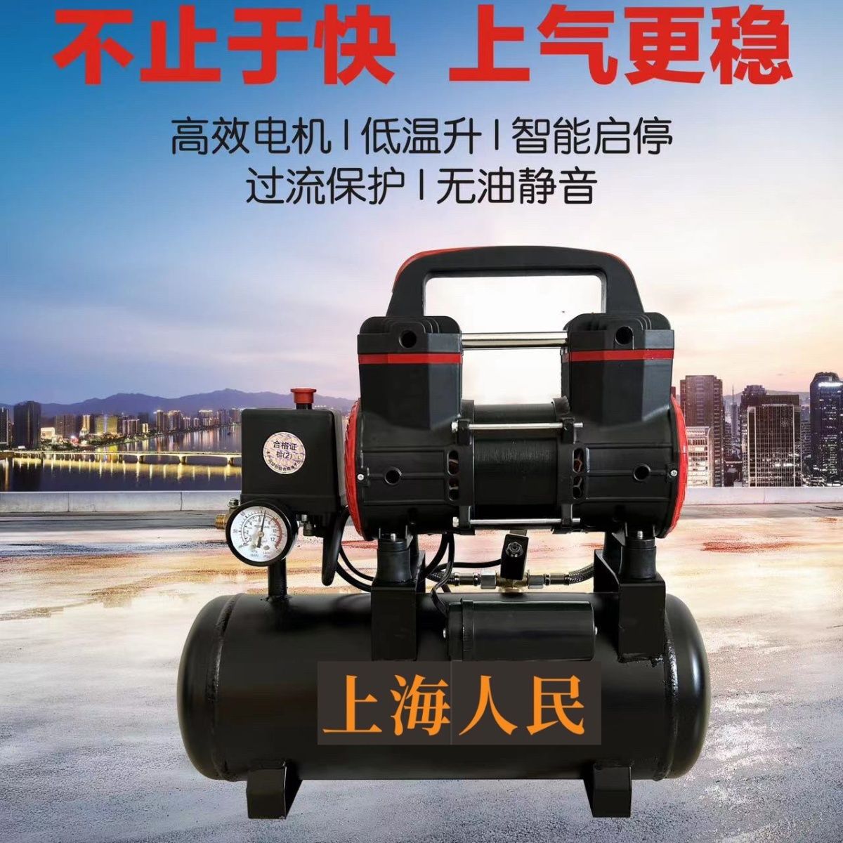 上海人民无油静音便携空压机