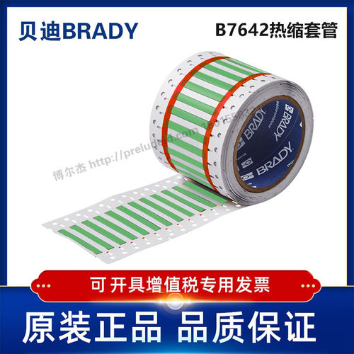 贝迪聚烯烃热缩套管25.40x4.62