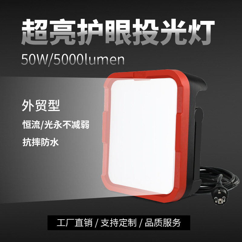 LED投光灯50W泛光灯户外手提式探照灯汽修照明高亮工地手提灯