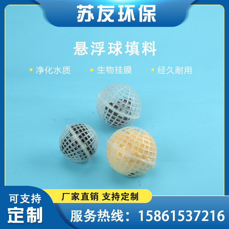 悬浮球生物填料pp塑料多孔悬浮球填料挂膜聚氨酯海绵填料球