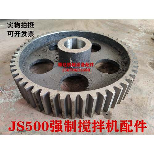 JS500强制混凝土搅拌机外挂大齿轮53齿齿轮传动轮搅拌站齿轮配件