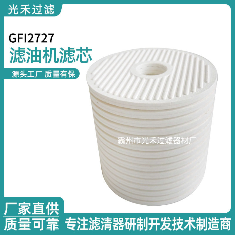 滤清器机油发动机滤油机滤芯规格尺寸GFi272过滤用除油压缩机滤芯
