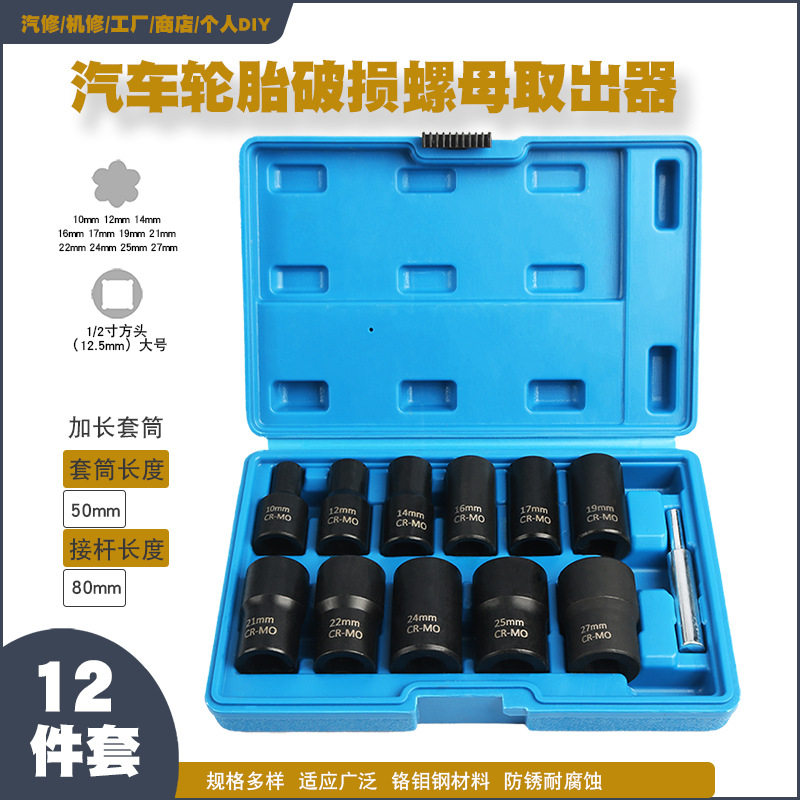 反牙反螺旋防滑套筒受损生锈滑牙轮胎螺母取出器防盗螺丝专用套筒