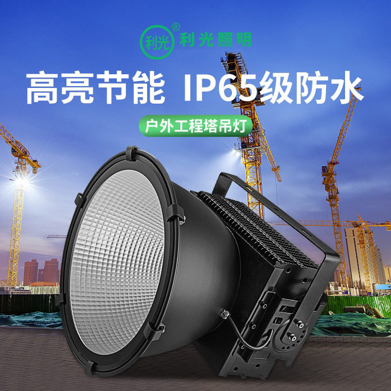 LED大功率塔吊探照灯户外照明