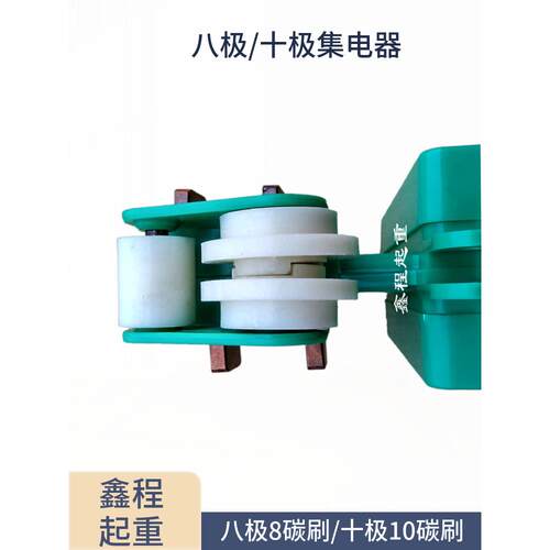 起重/行车用八极/十极集电器 JD-8极集电器/jd-10极集电器 受电器