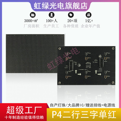 P4单色2x3字模组192x128mmLED显示屏单元板表贴广告屏窗口屏