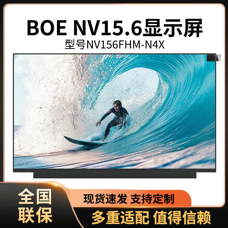 15.6寸显示屏NV156FHM-N4XNE156FHM-N61NE156QUM-NZ3NV156FHM-N42图片