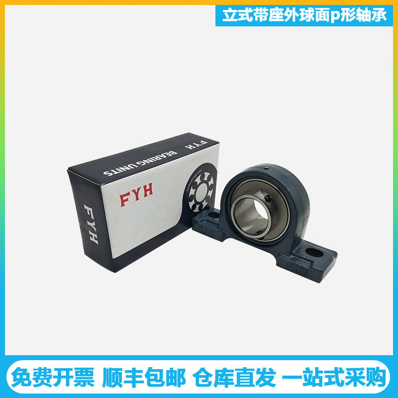 FYH轴承UCP219UCP217UCP218立式带座外球面搅拌机风机输送机