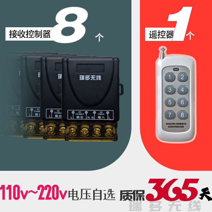 一拖八路无线遥控开关110V220V灯具LED灯遥控开关电机马达工业级