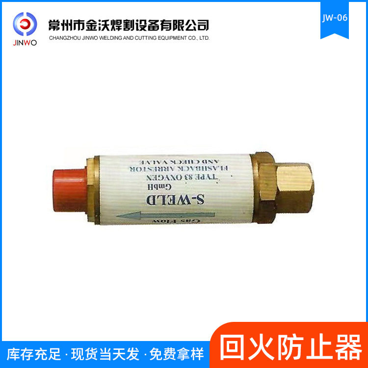 金沃牌回火防止器回火器防止器出口产品JW-06