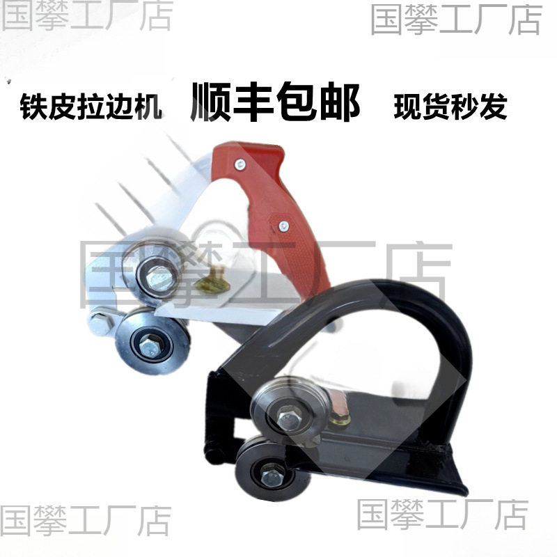 手拿式白铁皮拉边机铝皮小型起线机轧边手动咬口机保温撸子压边机