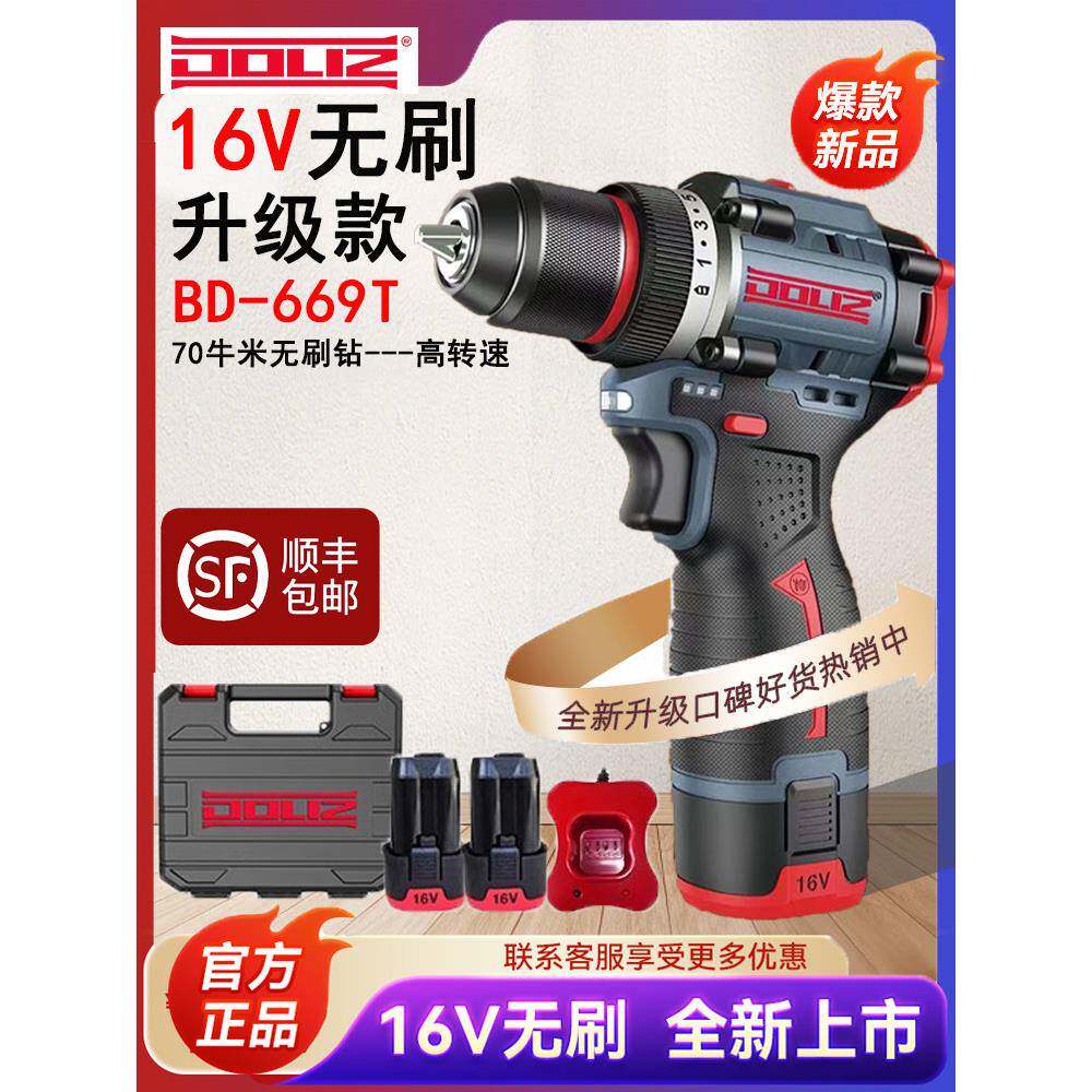 多利仕16V无刷锂电钻BD669大扭力充电式手电钻多功能家用电动工具