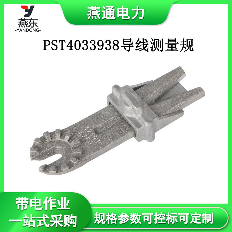 PST4033938导线测量规带电作业专用工具头轻便型铝制仪表