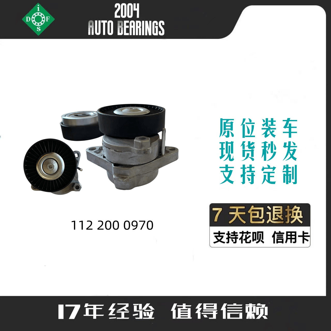 发电机张紧器SLK/M级95*26