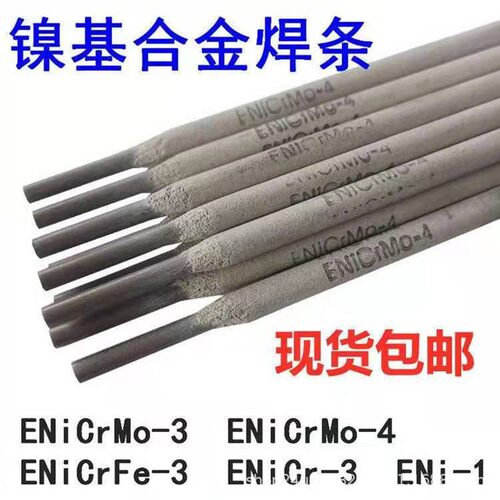 因康镍625镍基焊条哈氏C276