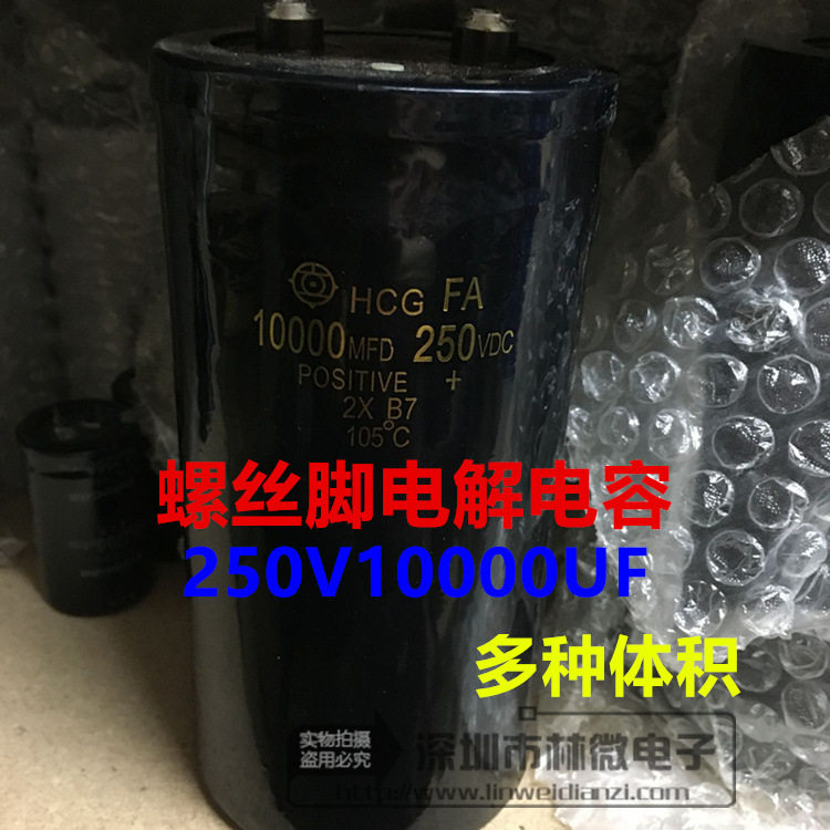 HCG螺丝脚 250V10000UF 250V10000MFD 250VDC电源滤波电容器