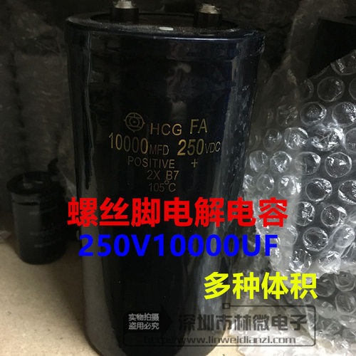 HCG螺丝脚 250V10000UF 250V10000MFD 250VDC电源滤波电容器