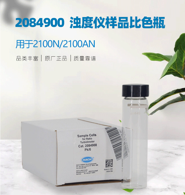 HACH2100N2100ANTL2300TL2350浊度仪样品比色瓶20849006个
