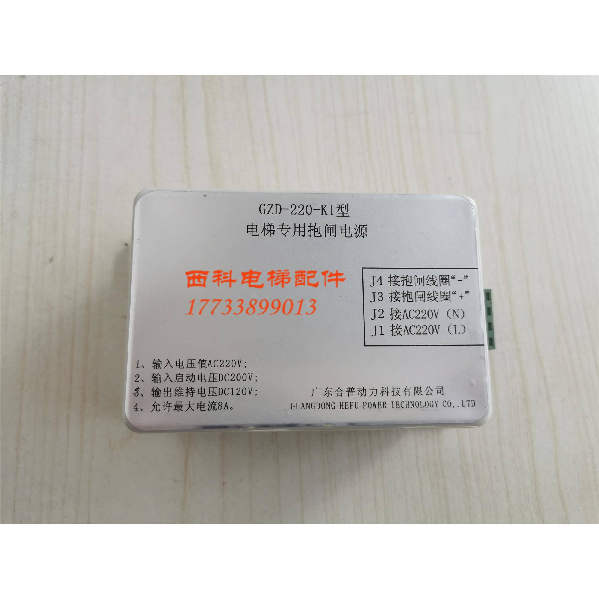 广州合普抱闸电源 GZD-110-K1 /GZD-220-K1型 件电源盒控制器