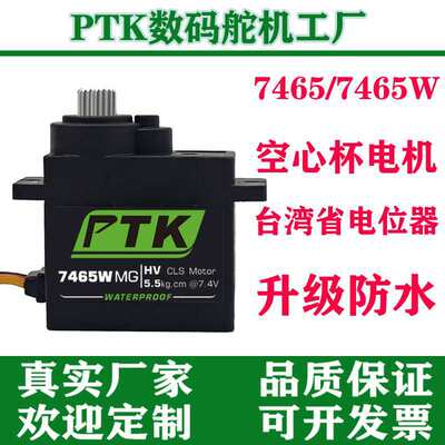 MG9g7465W数字舵机5kg扭力