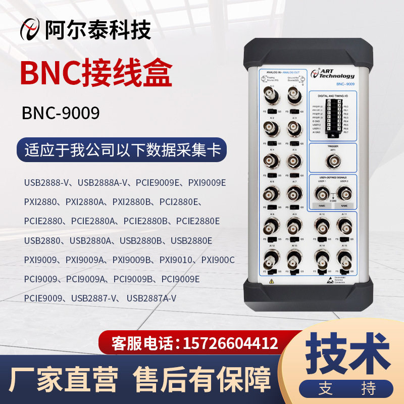 数据采集卡BNC接线盒BNC9770替换NI产品BNC9771阿尔泰科技BNC9009