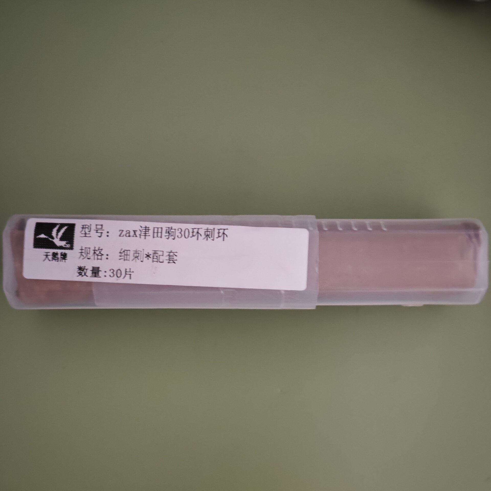 30刺环整套、单个，细刺中刺粗刺喷气织机配件纺织机械