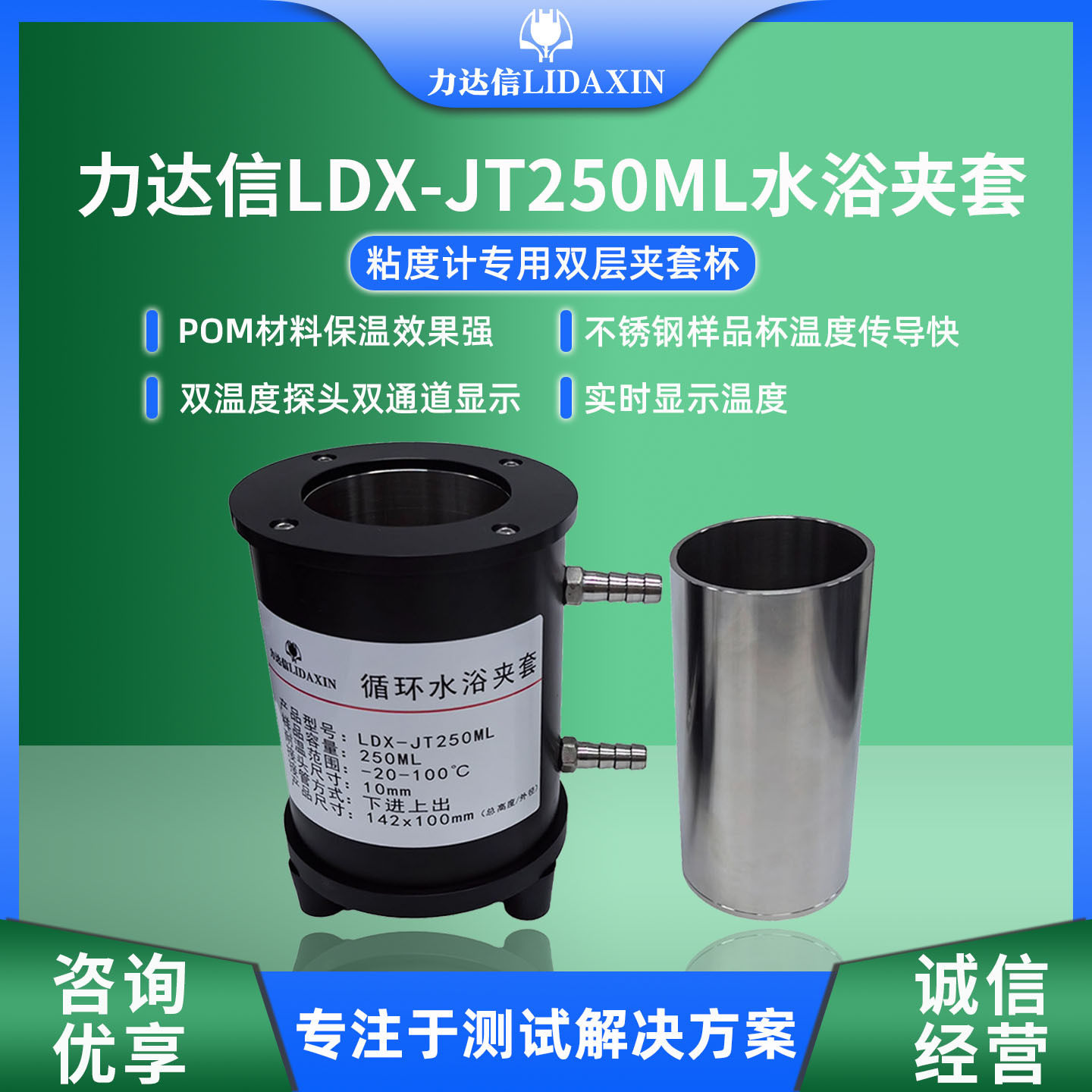 力达信LDX-JT250ML-1水浴夹套粘度计专用双层夹套杯温度循环杯