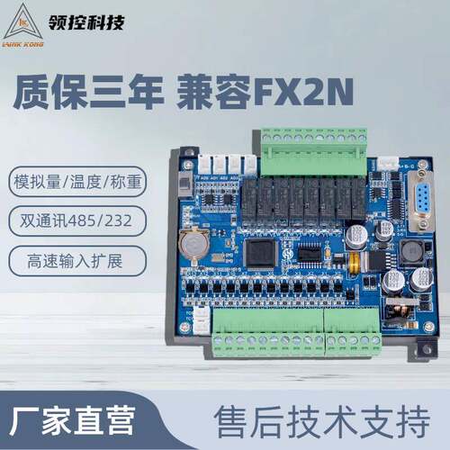 国产领控PLC工控板 兼容FX2N-14MR 20/24/32/48/64MRT程式设计控