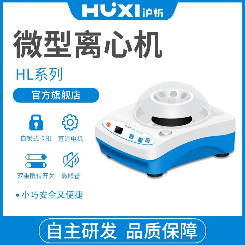 微型离心机HL-4K血清血浆分离台式大容量数显离心机实验室