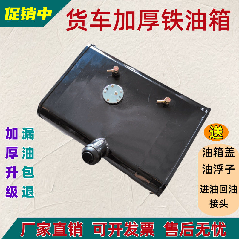 货车农用车柴油铁皮油箱