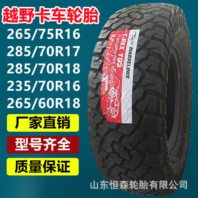 奥诺英文LT265/75R16越野卡车全地型轮胎285/70R17R18265/60R18