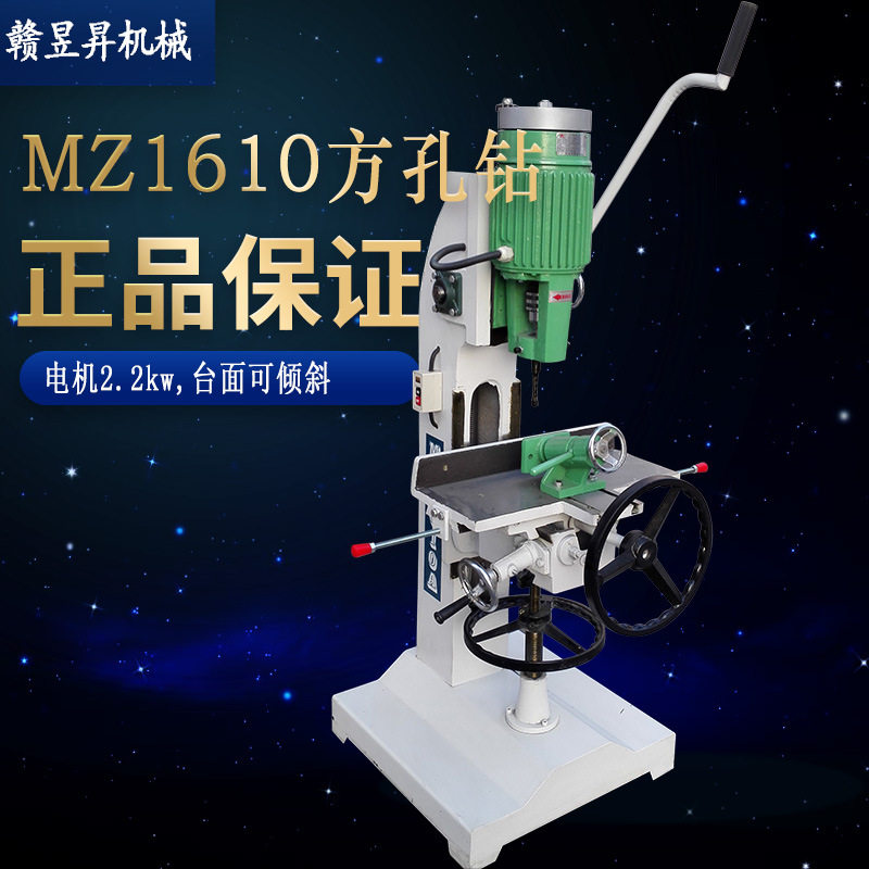 MZ1610方孔钻木工立式钻孔机榫槽机配件台面夹具弹簧木工钻孔机