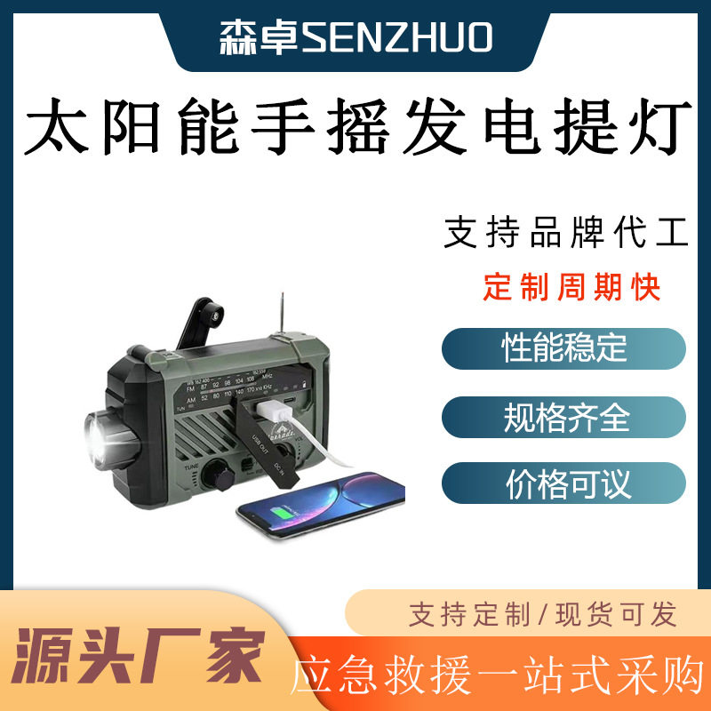 便携野外露营太阳能手摇发电提灯户外应急手摇发电太阳能提灯
