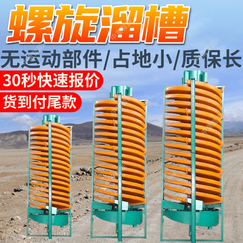 矿用玻璃钢螺旋溜槽耗水量少寿命