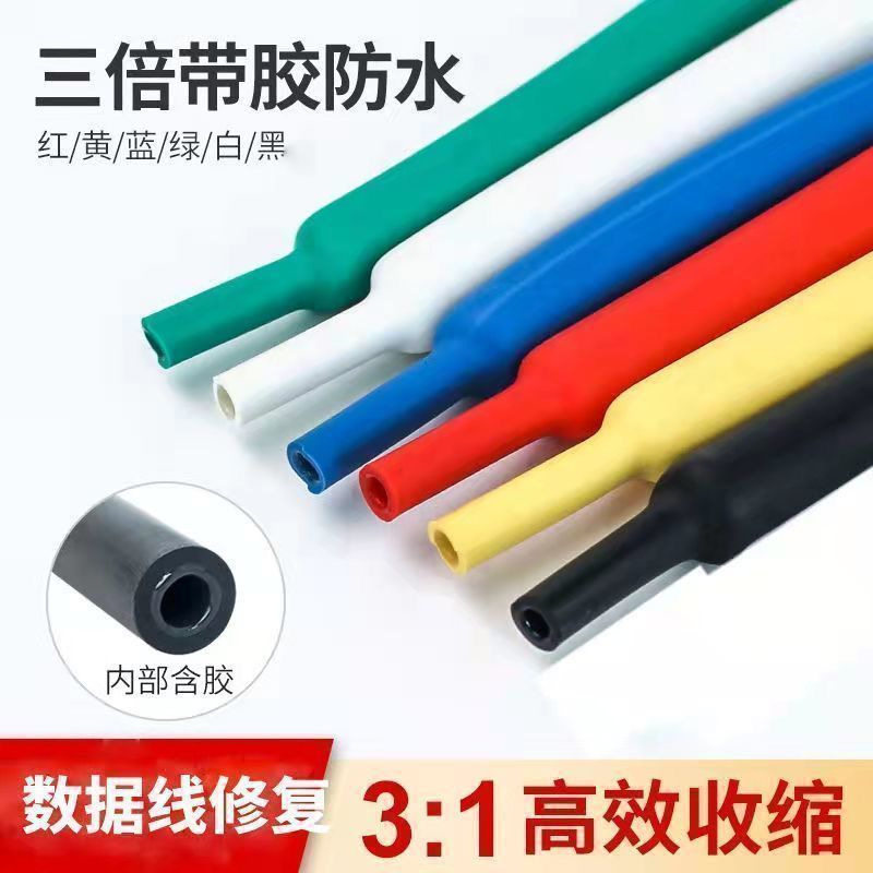 双壁管3:1绝缘防水软管护线管线束热收缩管加厚彩色热塑管带胶