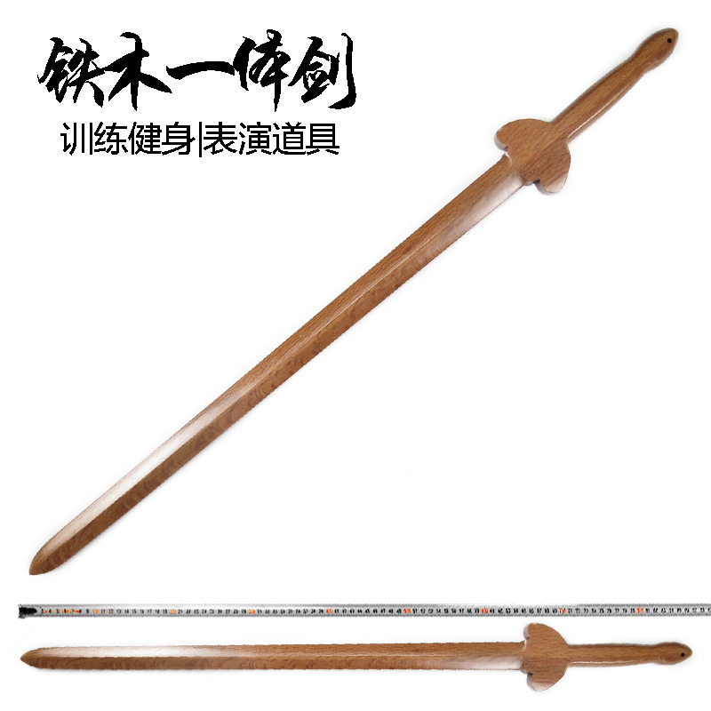 剑道馆武术剑术剑道训练木剑健身晨练表演练习太极剑铁木一体木剑图片