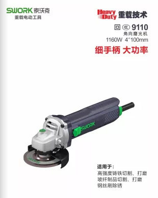 北京批发索沃克9110S/9110角磨机