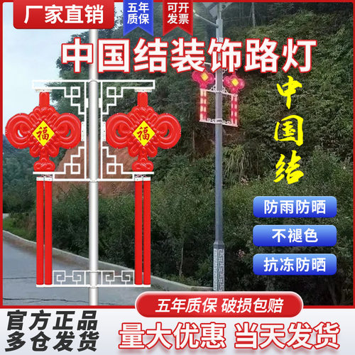 led路灯中国结道路景观灯路灯灯笼节日外挂路灯杆中秋国庆装饰灯