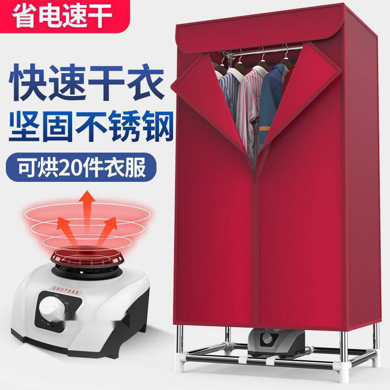 烘干机家用速干衣烘衣机暖风干衣机小型衣柜烘干衣架烤衣服器